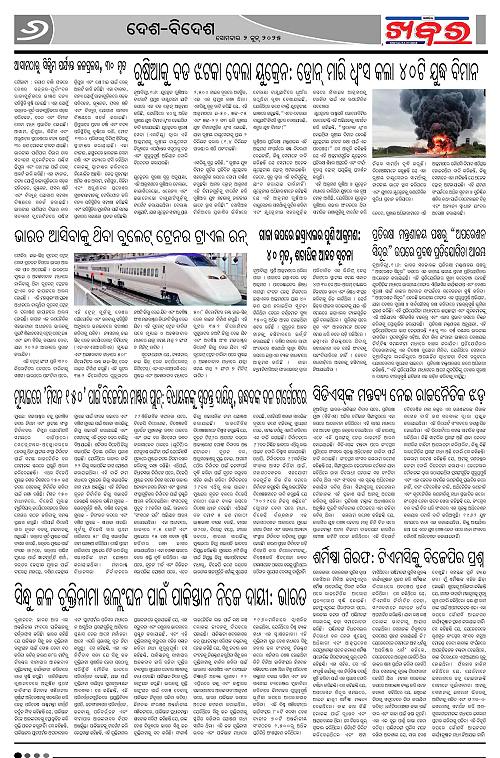 Anchalika Khabar (2)-page-006