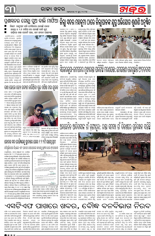 Anchalika Khabar (3)-page-003