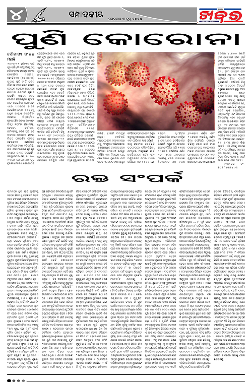 Anchalika Khabar (3)-page-004