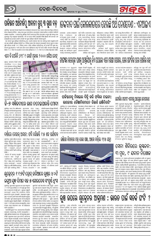 Anchalika Khabar (3)-page-006