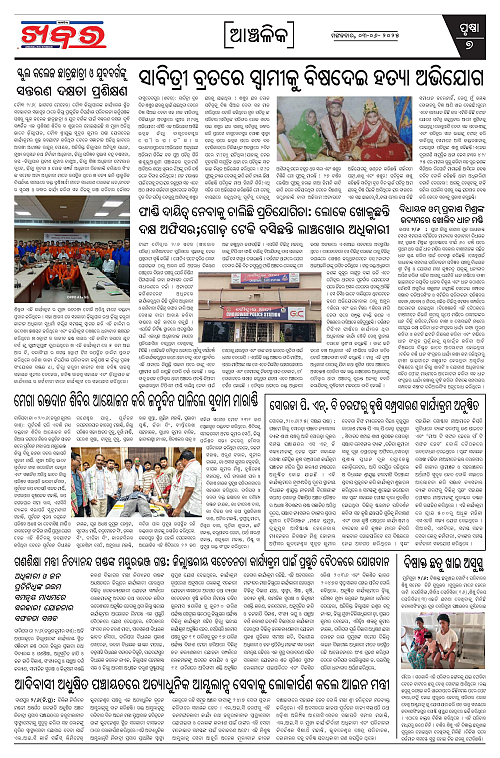 Anchalika Khabar (3)-page-007