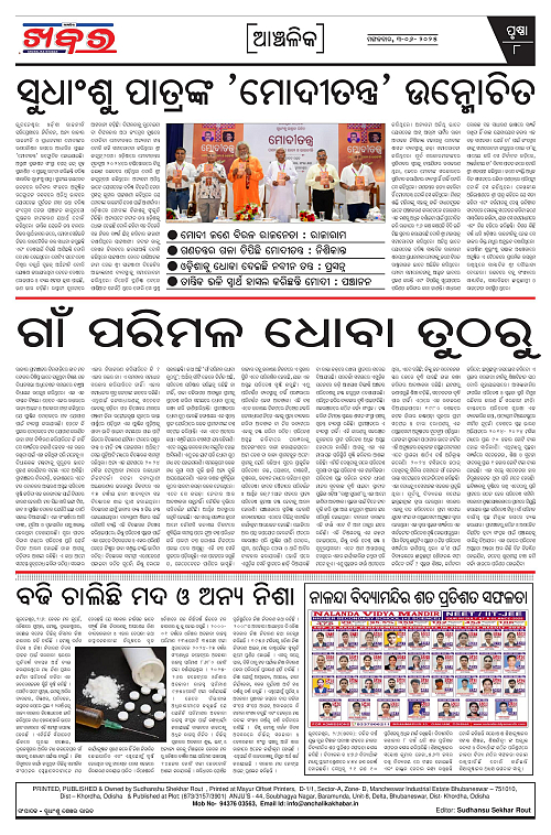 Anchalika Khabar (3)-page-008