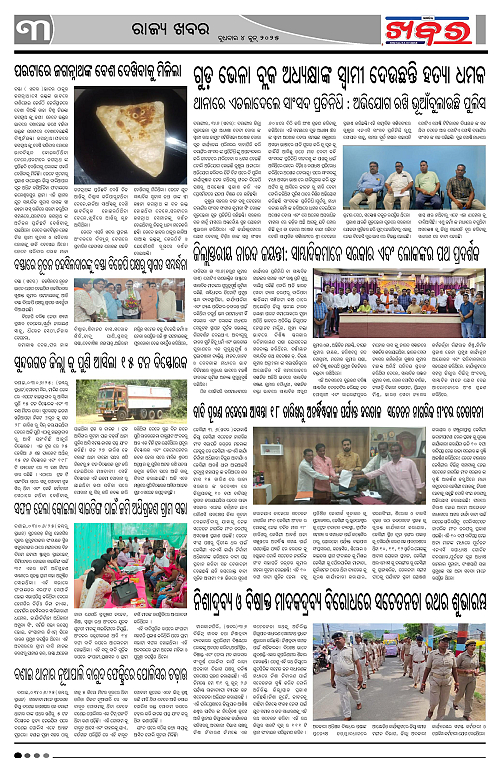 Anchalika Khabar-page-003
