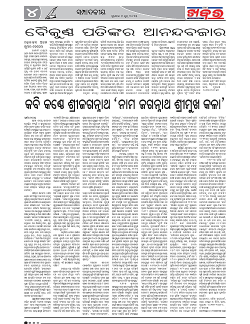 Anchalika Khabar-page-004