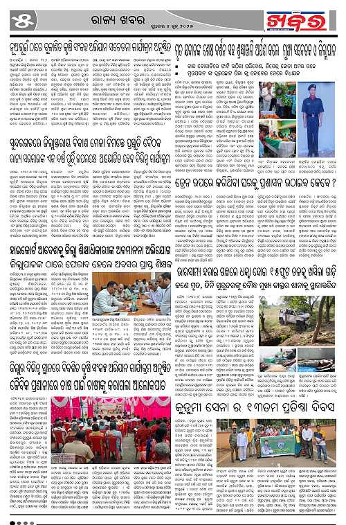 Anchalika Khabar-page-005