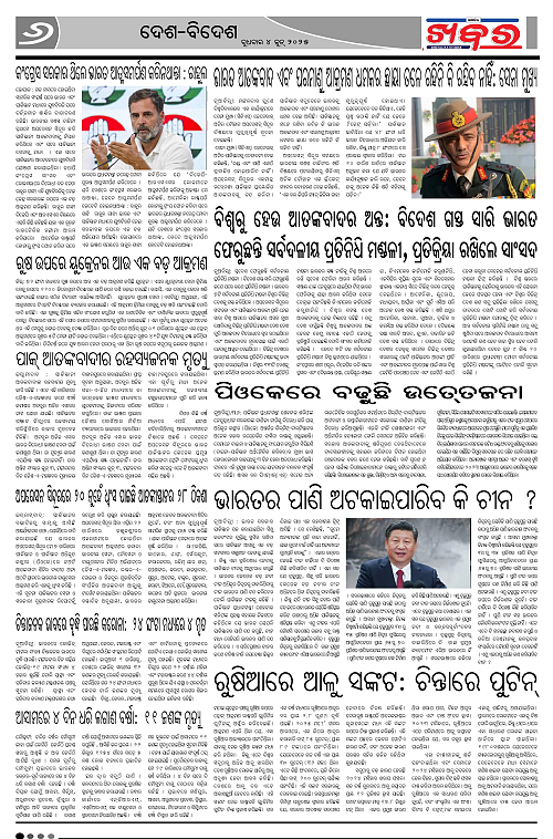 Anchalika Khabar-page-006