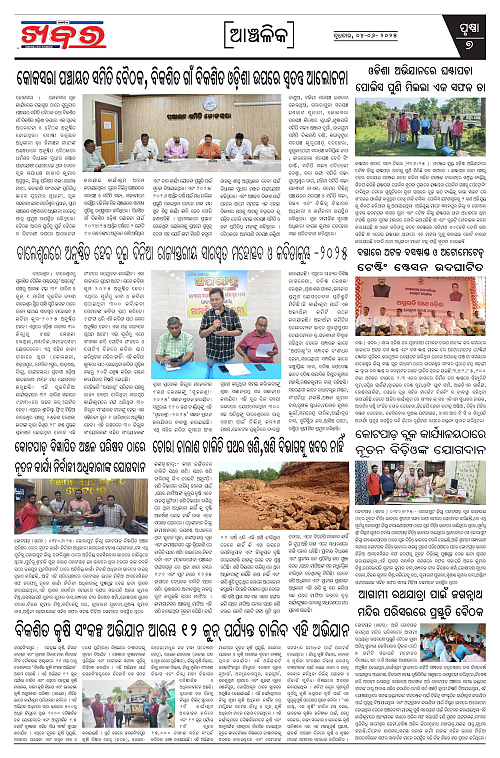Anchalika Khabar-page-007