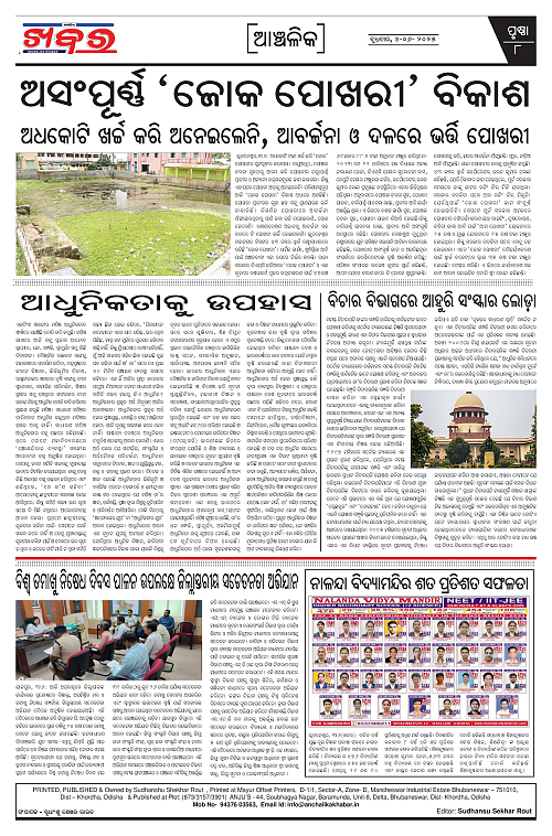 Anchalika Khabar-page-008