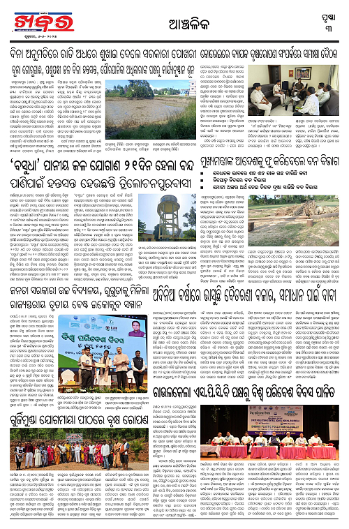 Anchalika Khabar (4)-page-003