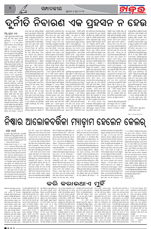 Anchalika Khabar (4)-page-004