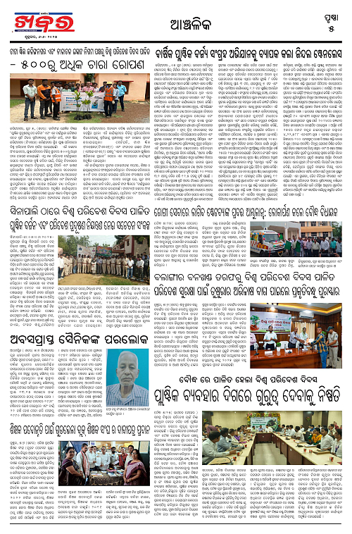 Anchalika Khabar (4)-page-005