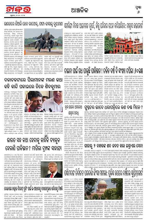 Anchalika Khabar (4)-page-006