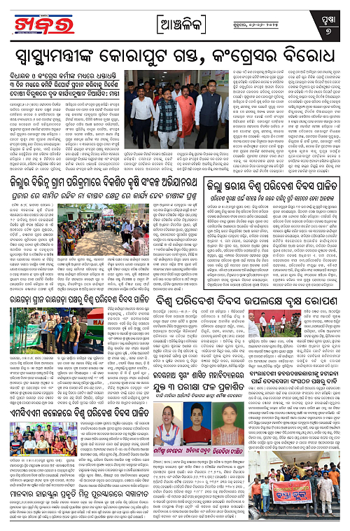 Anchalika Khabar (4)-page-007