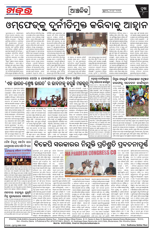 Anchalika Khabar (4)-page-008