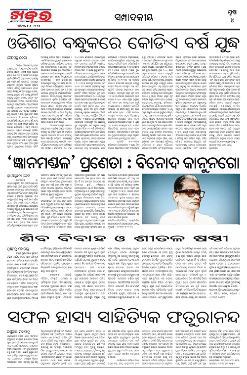 Anchalika Khabar (5)-page-004