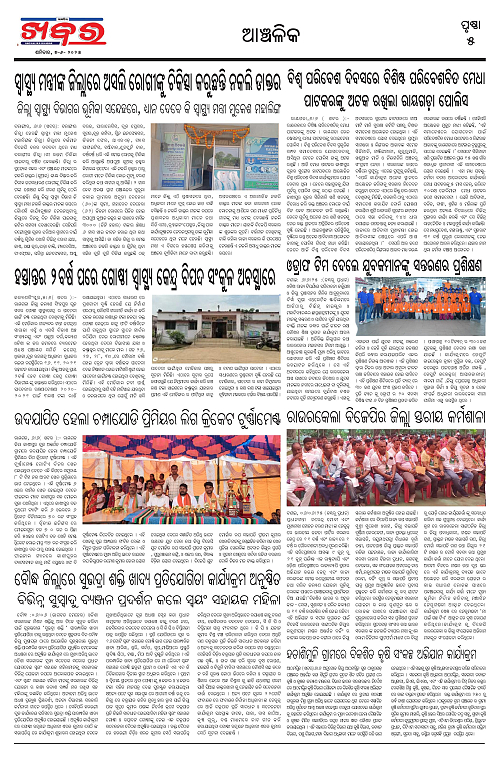 Anchalika Khabar (5)-page-005