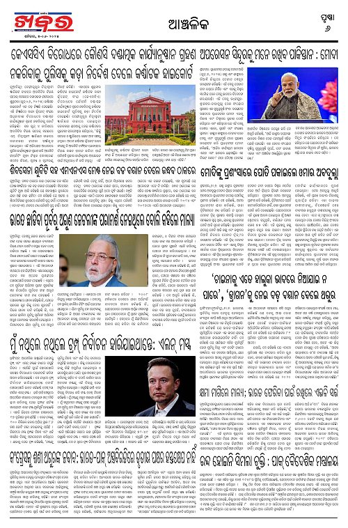 Anchalika Khabar (5)-page-006