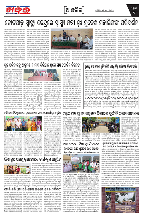 Anchalika Khabar (5)-page-007
