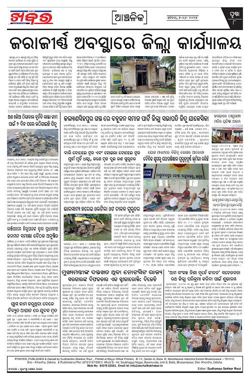 Anchalika Khabar (5)-page-008
