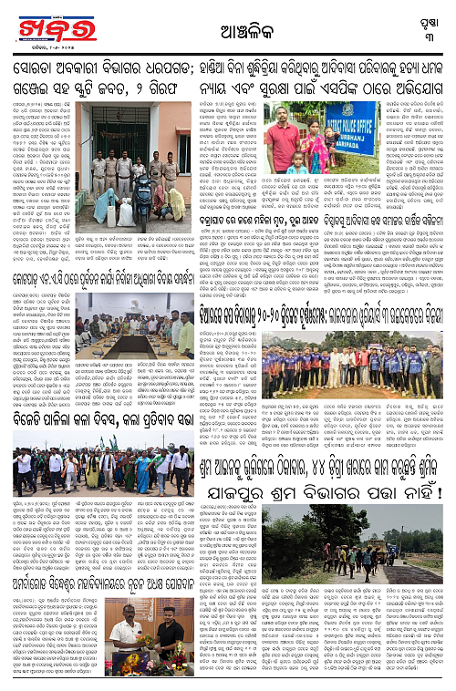 Anchalika Khabar-page-003