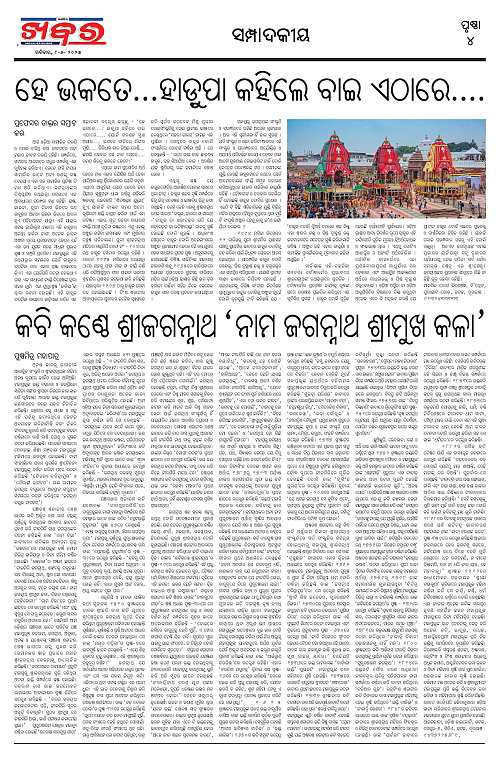 Anchalika Khabar-page-004