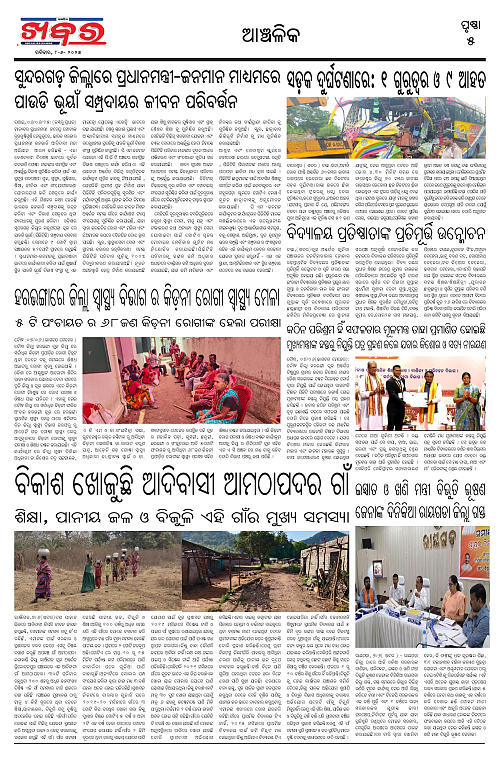 Anchalika Khabar-page-005