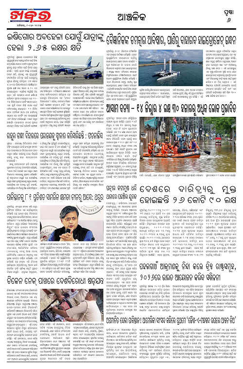 Anchalika Khabar-page-006