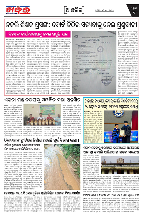 Anchalika Khabar-page-007