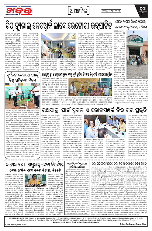 Anchalika Khabar-page-008
