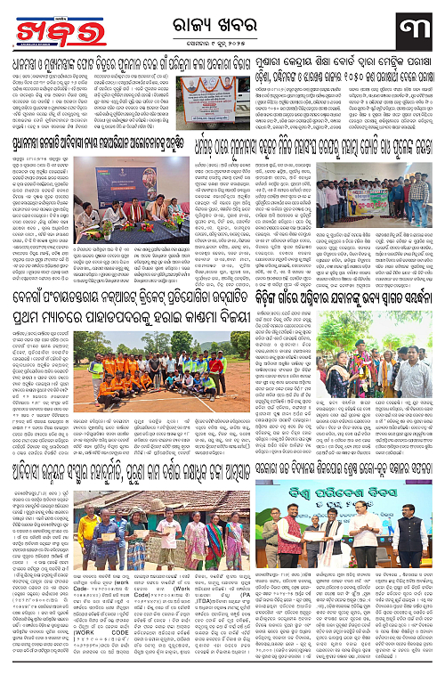 Anchalika Khabar (6)-page-003