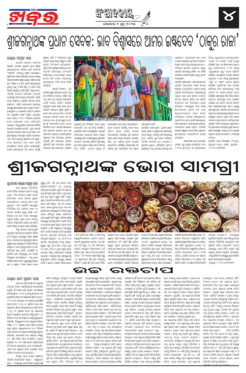 Anchalika Khabar (6)-page-004