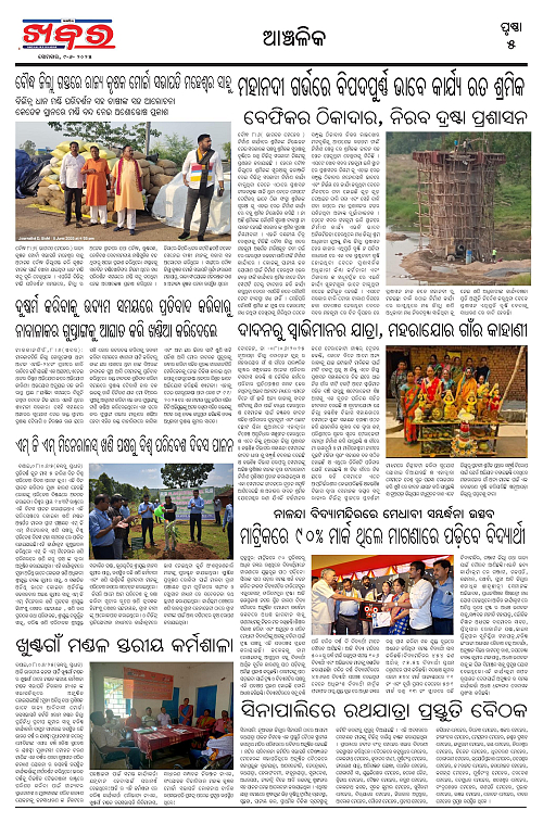 Anchalika Khabar (6)-page-005