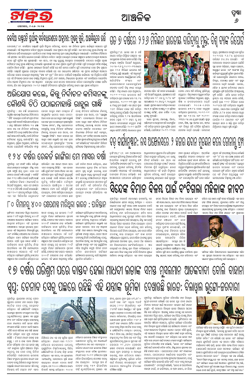 Anchalika Khabar (6)-page-006