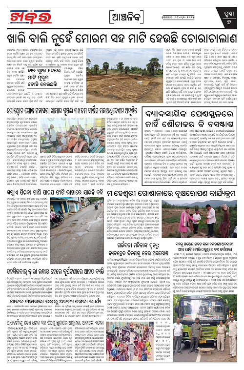 Anchalika Khabar (6)-page-007