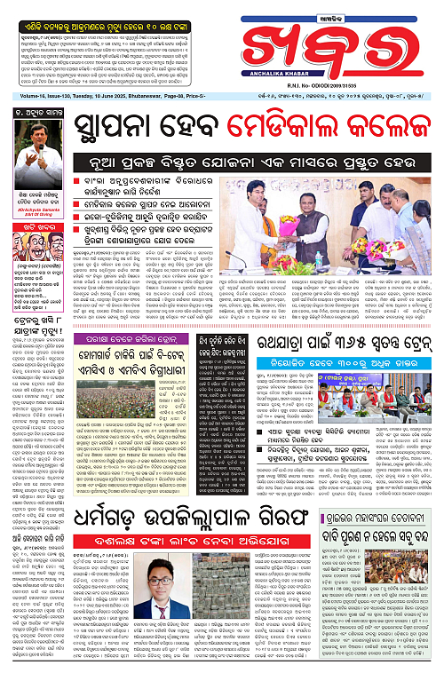 Anchalika Khabar (5)_page-0001
