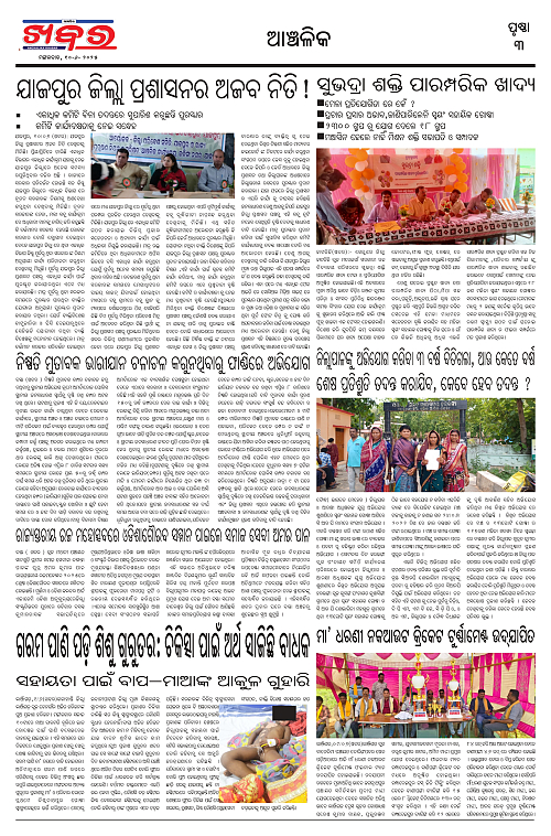 Anchalika Khabar (5)_page-0003