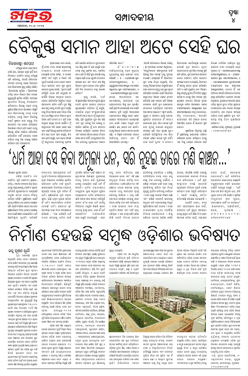 Anchalika Khabar (5)_page-0004