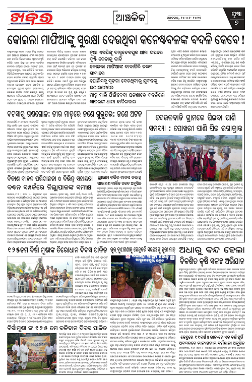 Anchalika Khabar (5)_page-0007