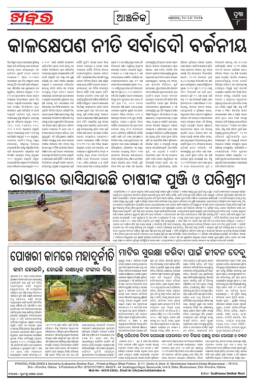 Anchalika Khabar (5)_page-0008