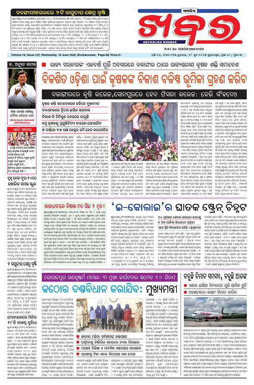 Anchalika Khabar (7)_page-0001