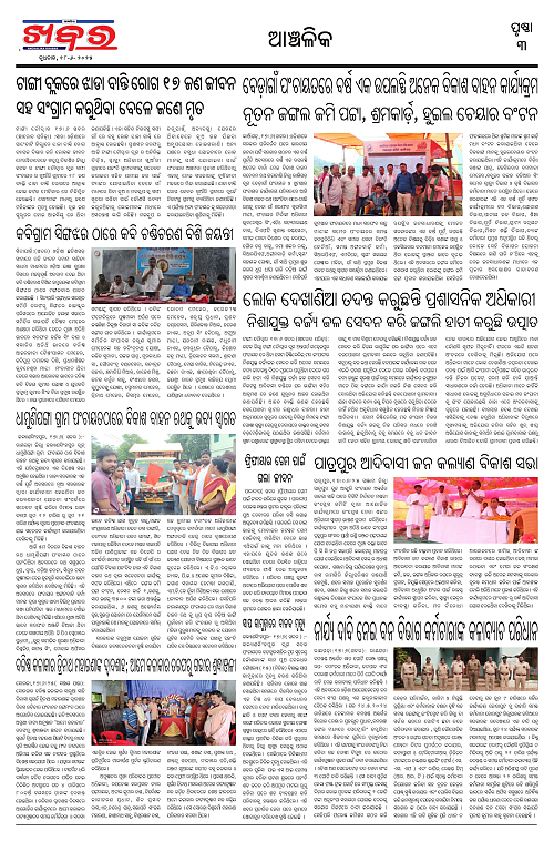 Anchalika Khabar (7)_page-0003