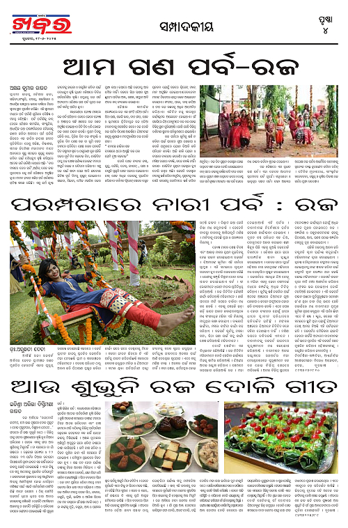 Anchalika Khabar (7)_page-0004
