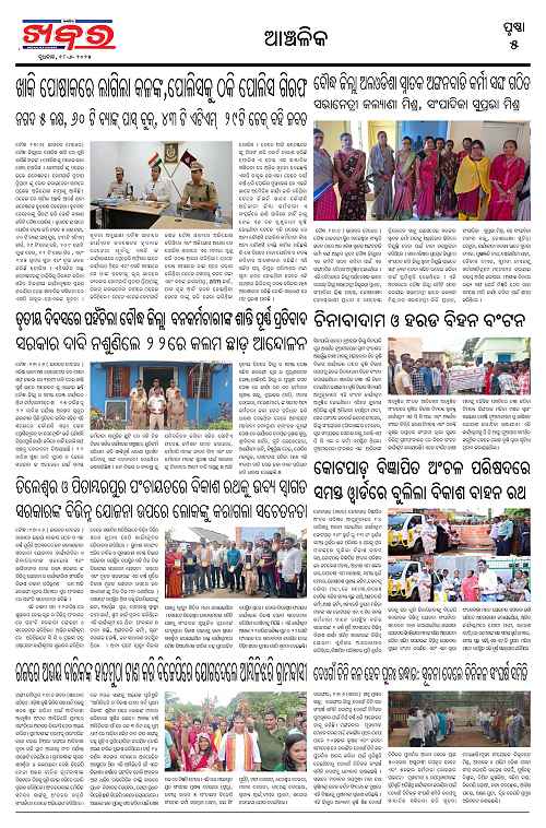 Anchalika Khabar (7)_page-0005