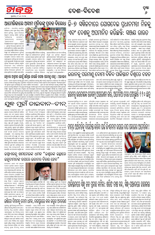 Anchalika Khabar (7)_page-0006