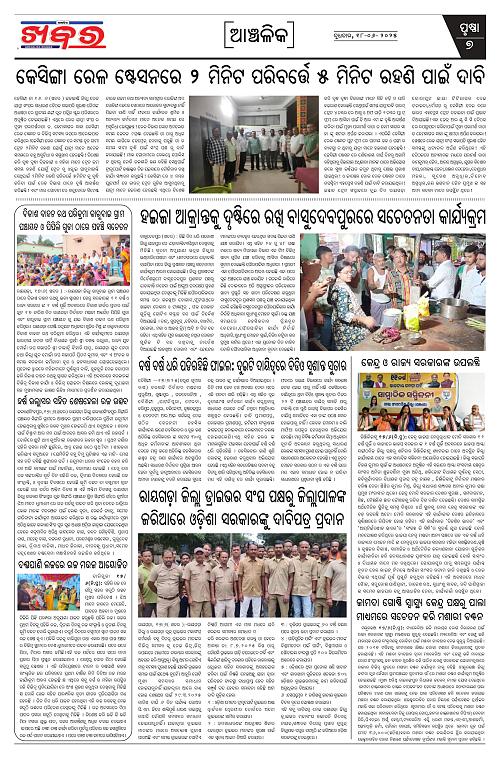 Anchalika Khabar (7)_page-0007