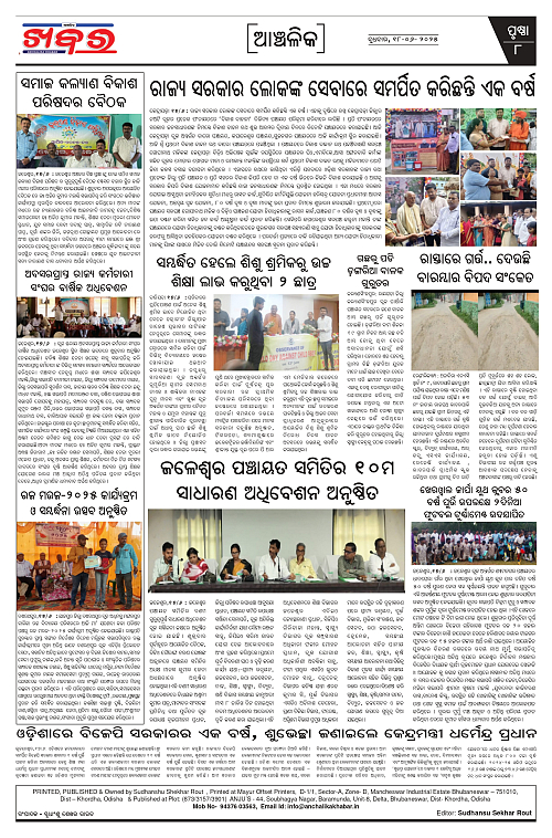 Anchalika Khabar (7)_page-0008