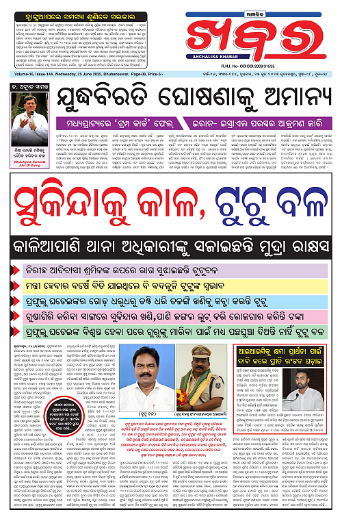 Anchalika Khabar-page-001
