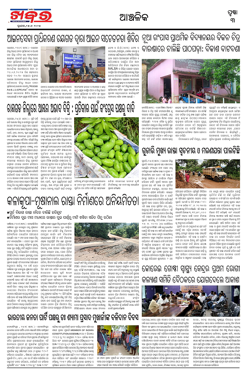 Anchalika Khabar-page-003