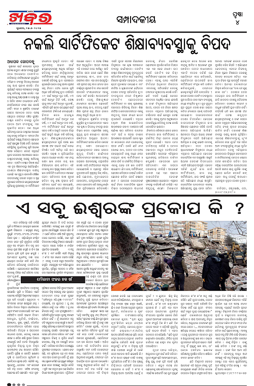 Anchalika Khabar-page-004