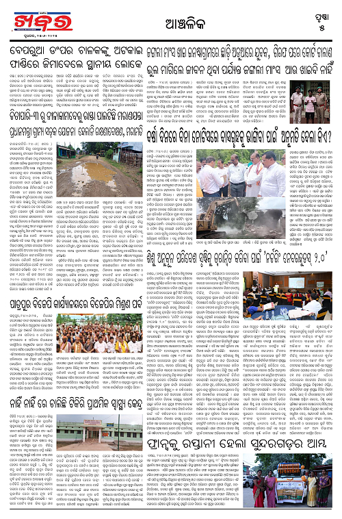 Anchalika Khabar-page-005
